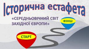 Презентація до уроку узагальнення знань з теми «Середньовічний світ Західної Європи»