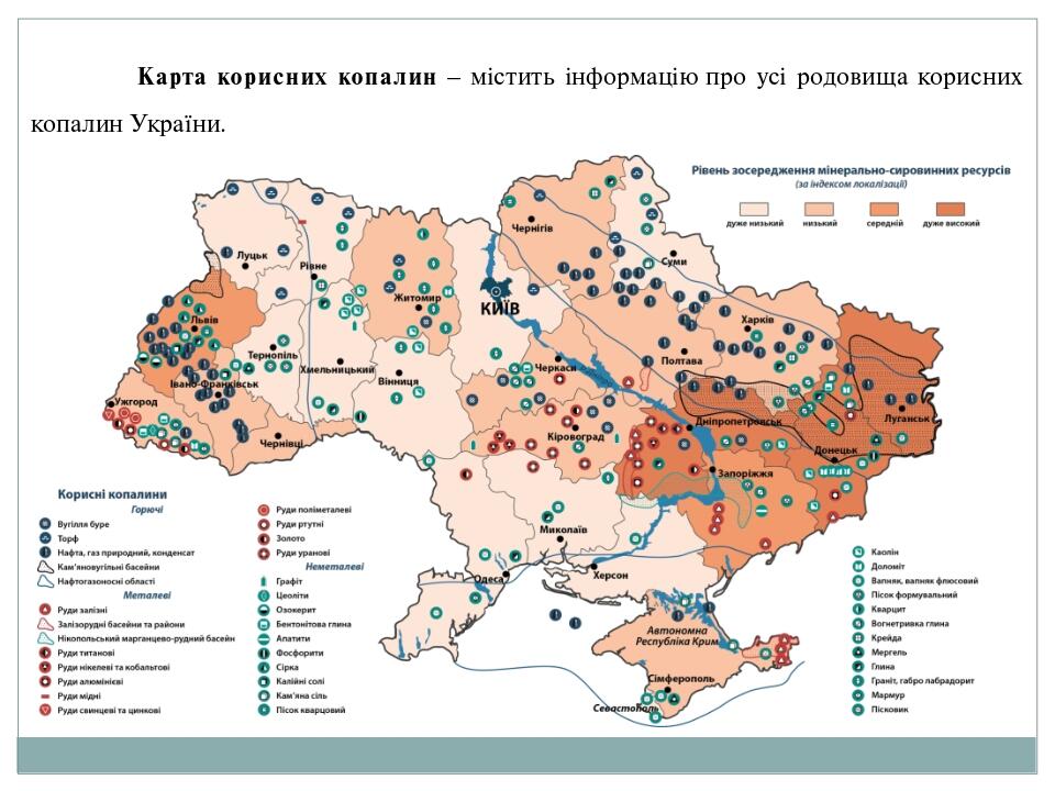 Географічна карта. Урок ЯДС 4 клас | Презентація. Я досліджую світ