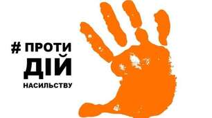 Що таке насильство?