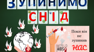 Розтяжка  на дошку "Зупинимо СНІД"