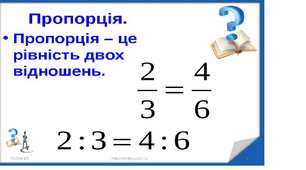 Пропорція