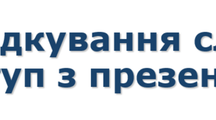 5 клас НУШ Впорядкування слайдів. Виступ з презентацією