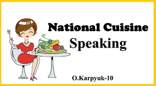 Презентація "National Cuisine. Speaking"