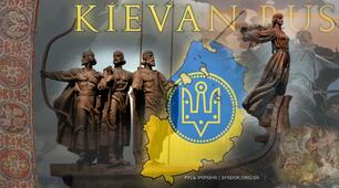 Узагальнення з тем 1-2: Виникнення та становлення Русі-України. Русь-Україна наприкінці XX – у першій половині XXI ст.