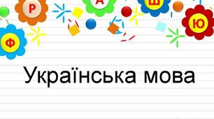 Правильно переношу слова з апострофом після префіксів