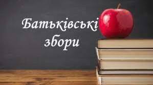 Протокол "Загальних батьківських зборів" травень 2023