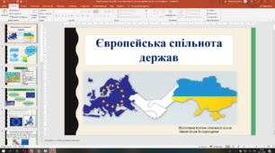 Презентація до уроку ЯДС 2 клас на тему: "Європейська спільнота держав. Україна - частина Європи"
