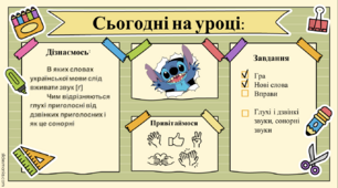 Звук [ґ] і буква  ґе.  Приголосні глухі і дзвінкі НУШ 5 клас