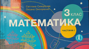 Діагностувальна робота з математики №3 у 3 класі І семестр 2022-2023 рік