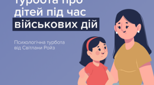 ПОРАДИ ДЛЯ ВЧИТЕЛІВ ПІД ЧАС ВОЄННОГО СТАНУ