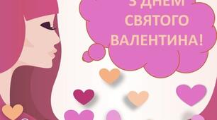 Презентація до Дня Святого Валентина