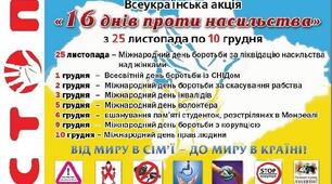 Інформаційний буклет "16 днів проти насильства"