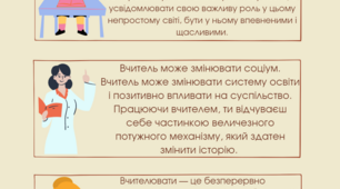 Переваги обрання професії "Вчитель початкових класів"