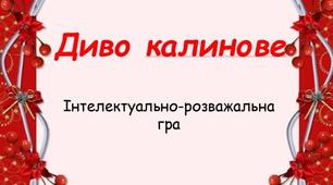Презентація до Міжнародного дня рідної мови