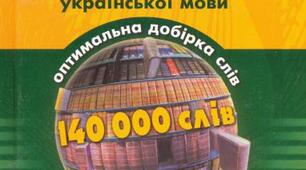 Правопис складних слів 