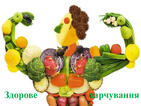 Презентація "Здорове харчування"