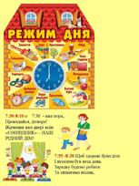 РЕЖИМ ДНЯ » Заклад дошкільної освіти - центр розвитку дитини №7 "Соняшник"