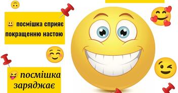 Посмішка.Чому варто посміхатися ? | Ілюстрації. Психологія