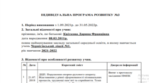Зразок індивідуальної програми розвитку (ІПР) для дитини з порушенням опорно-рухового апарату