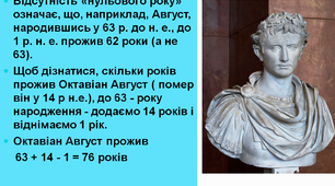 Урок. Презентація. "Лічба  часу  в історії"