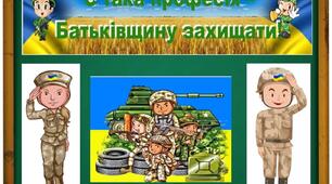 Оформлення 6 грудня - День Зброїних Сил України ЗСУ