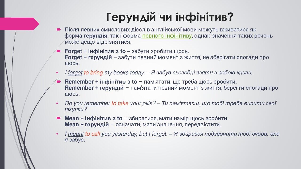 The Gerund. Герундій в англійській мові | Презентація. Англійська мова