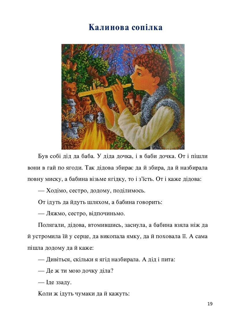 Збірник на тему "Українські казки" | Інші методичні матеріали. Виховна ...