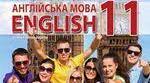 Form 11 "Youth and Relationships", «Молодь і молодіжна культура» 