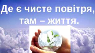 Діагностувальна робота. Повітря