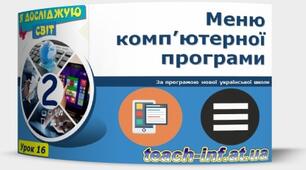 Різні приклади меню.
