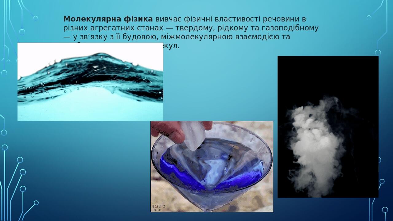 Презентація "Атоми і молекули. Будова атома. Наноматеріали. Основи ...