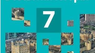 7 клас. Всесвітня історія. Узагальнення за І семестр