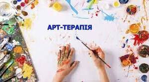 Методична скринька: "Арт-терапевтичні вправи в початкових класах НУШ"
