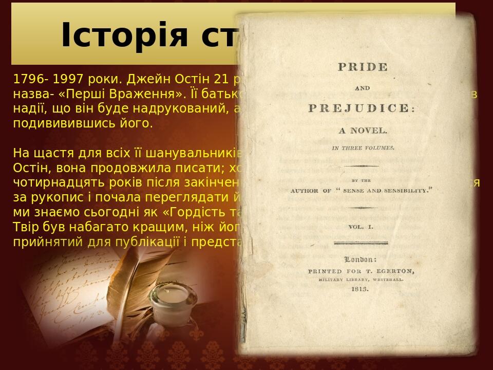 ПРЕЗЕНТАЦІЯ Джейн Остін " Гордість і упередження" | Презентація ...