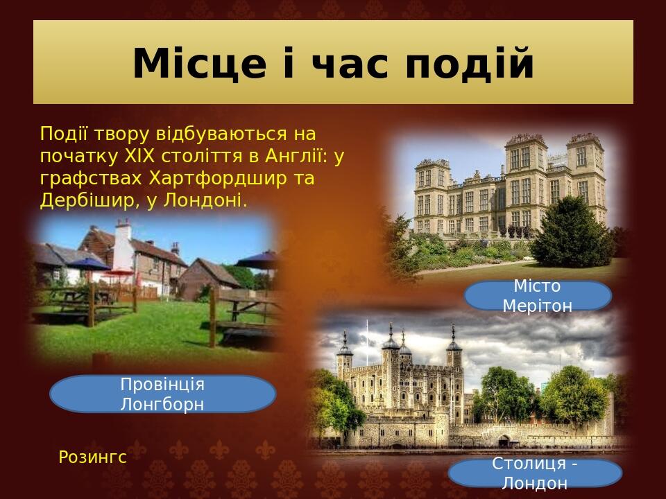 ПРЕЗЕНТАЦІЯ Джейн Остін " Гордість і упередження" | Презентація ...
