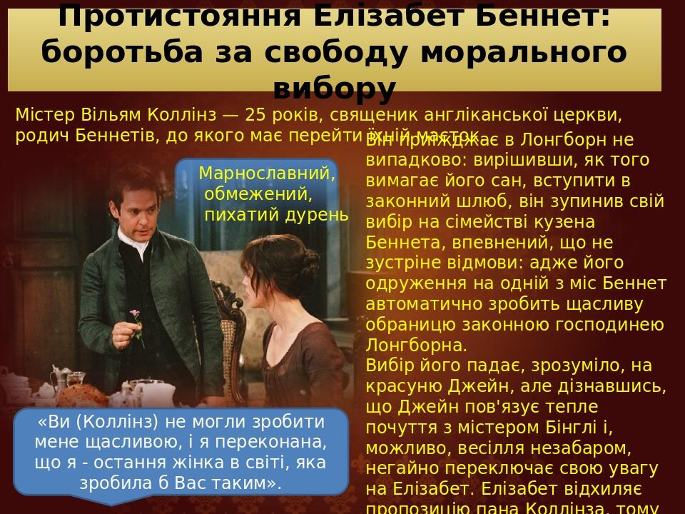 ПРЕЗЕНТАЦІЯ Джейн Остін " Гордість і упередження" | Презентація ...