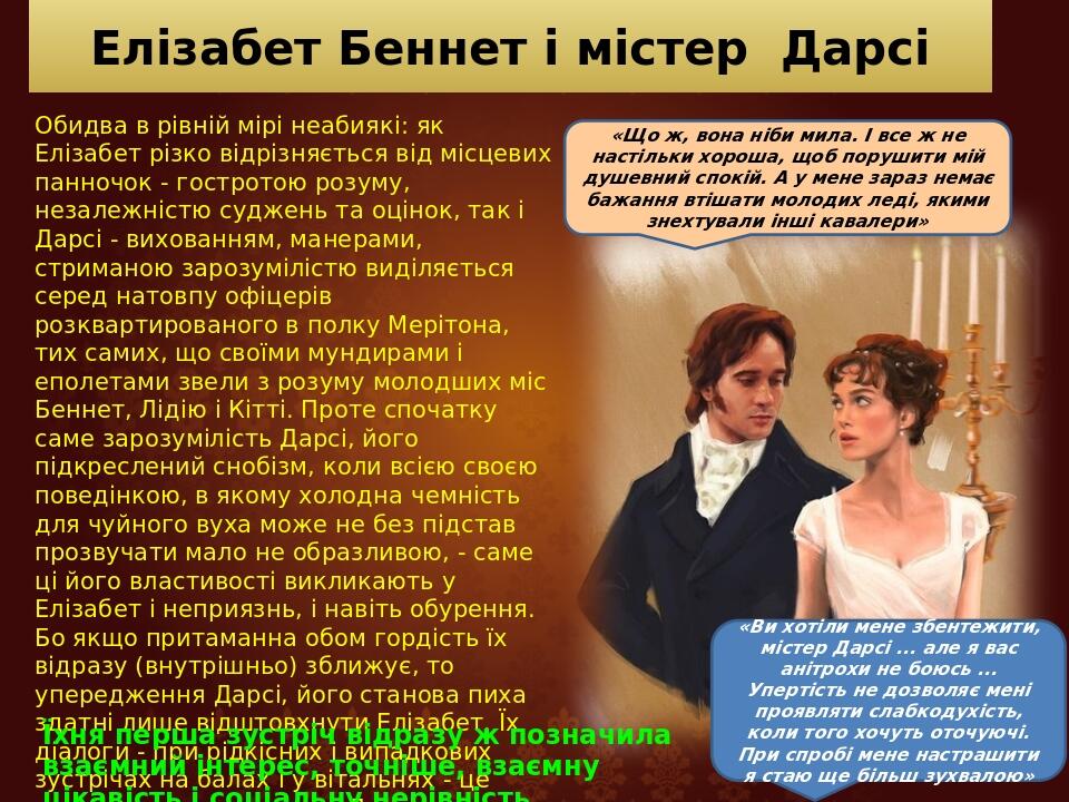 ПРЕЗЕНТАЦІЯ Джейн Остін " Гордість і упередження" | Презентація ...