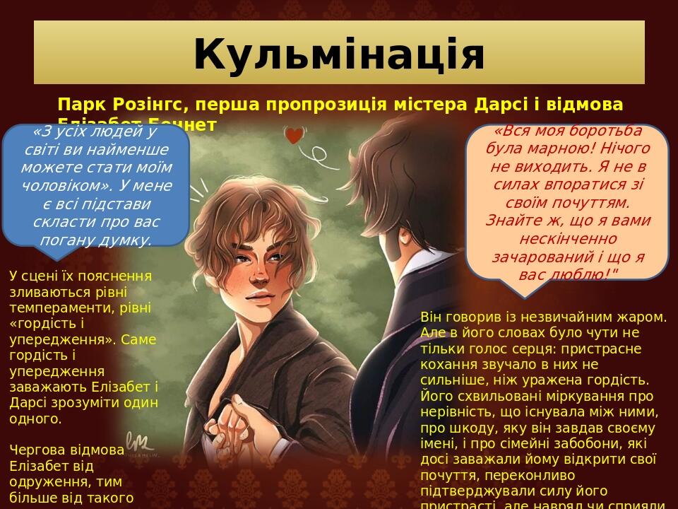 ПРЕЗЕНТАЦІЯ Джейн Остін " Гордість і упередження" | Презентація ...