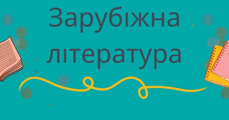 Контрольна робота "Античність". 8 клас | Тест на 16 запитань. Зарубіжна ...