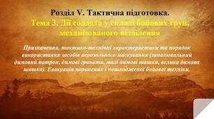 Призначення, тактико-технічні характеристики та порядок використання засобів аерозольного маскування (запалювальний димовий патрон, димові гранати, малі димові шашки, велика димова шашка). Евакуація поранених і пошкодженої бойової техніки