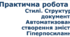 8 клас Практична робота №4. Стилі. Структура документа. Автоматизоване створення змісту. Гіперпосилання