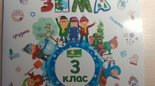 В календарі ось перший день зими. Вітаю всіх від краю і до краю...