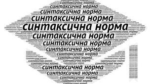 Контрольна робота. Синтаксична норма