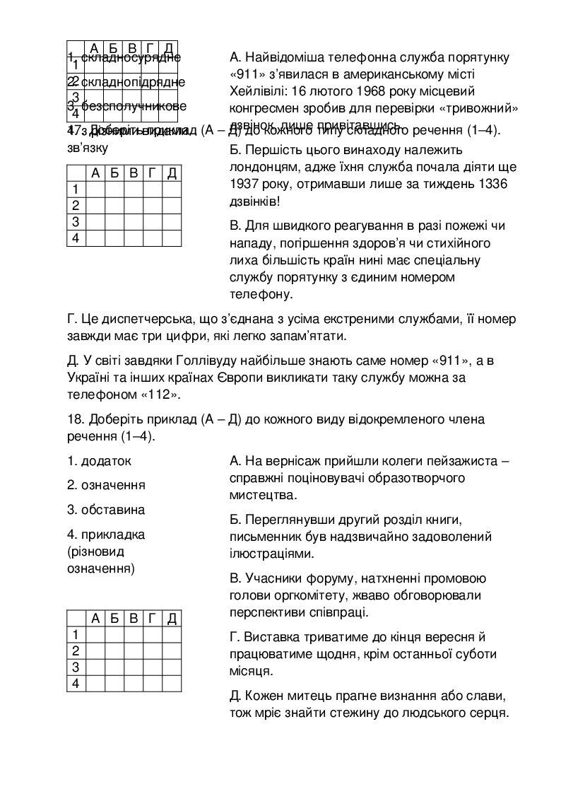 НМТ УКРАЇНСЬКА МОВА 2022 року – основна сесія (Word) | Тест. Українська ...