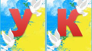 Розтяжка «Хай буде мир на Україні!»
