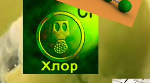 Галогени. Хлор