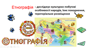 Допоміжні історичні дисципліни / НУШ 5 клас