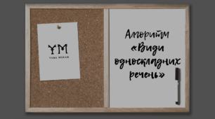 Алгоритм «Види односкладних речень»