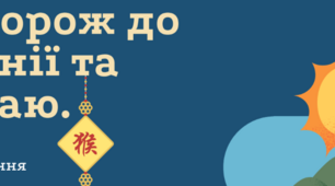 Конспект-уроку.  Подорож до Японії та Китаю.