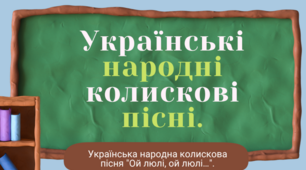 План-конспект. Колискові пісні. «Ой люлі, ой люлі». Слухання української народної колискової «Гойда, гойда-гой, ніченька іде…»